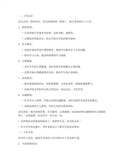 班助工作总结和计划