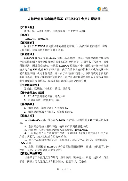 人淋巴细胞无血清培养基（ELISPOT 专用）说明书