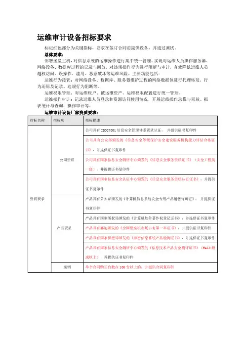 运维审计设备招标参数
