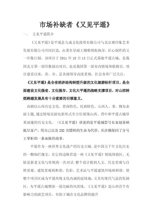 又见平遥——精选推荐