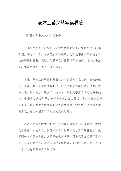 花木兰替父从军读后感