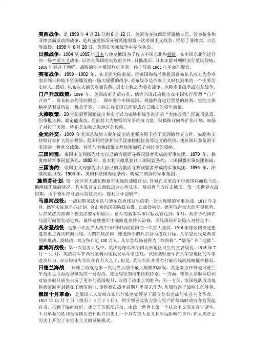 世界史名词解释