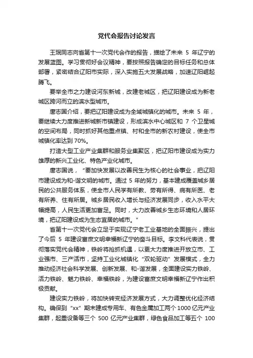 党代会报告讨论发言