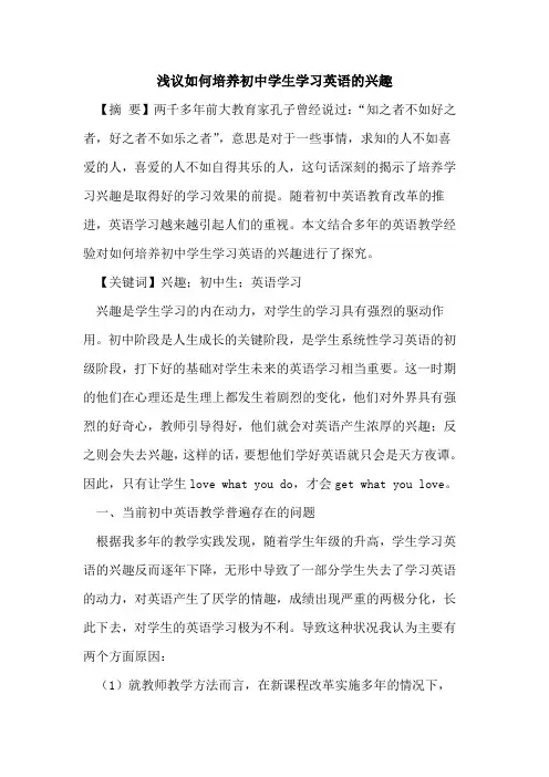 浅议如何培养初中学生学习英语兴趣