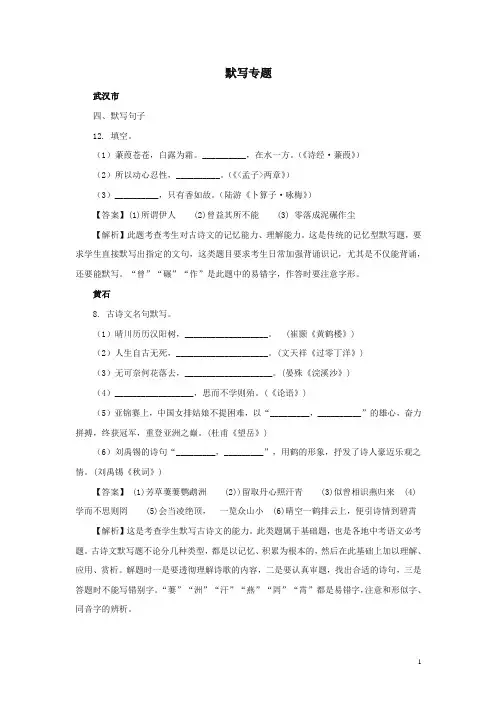 湖北省所有地市州2018年中考语文试卷全集分类汇编默写专题含解析