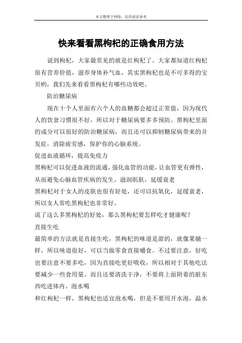 快来看看黑枸杞的正确食用方法
