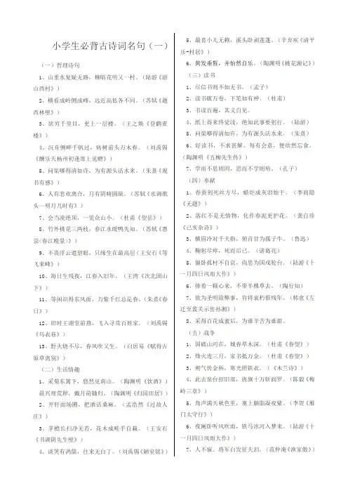 小学生必须掌握的古诗词名句及积累运用