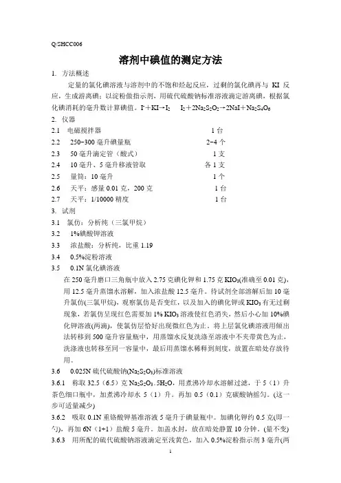 溶剂中碘值的测定方法