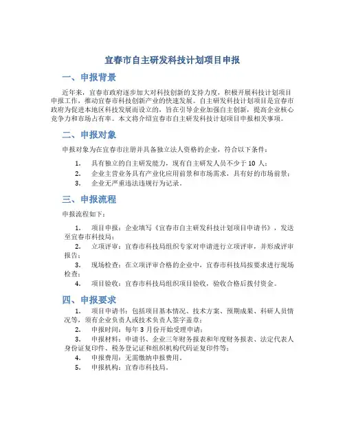 宜春市自主研发科技计划项目申报