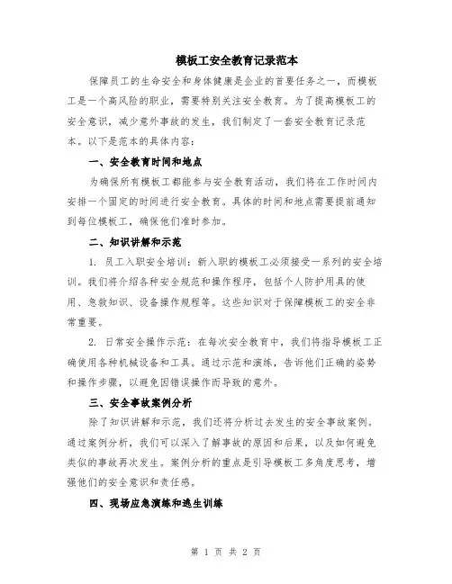 模板工安全教育记录范本