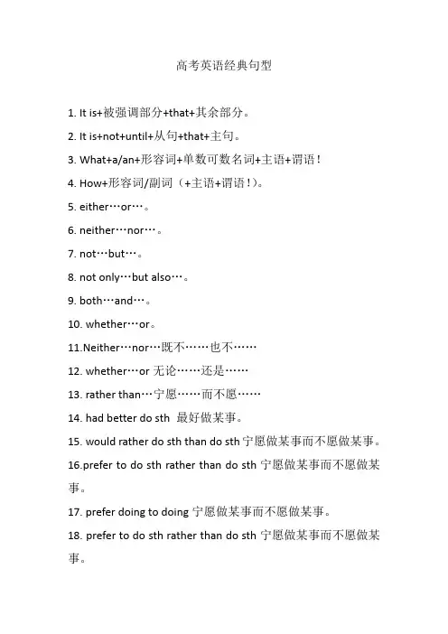 高考英语经典句型 知乎