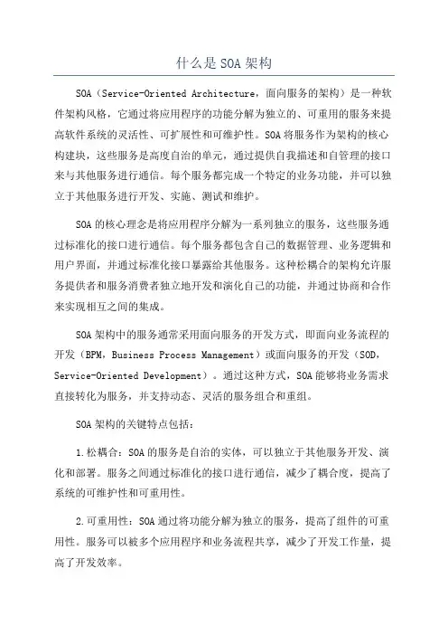 什么是SOA架构