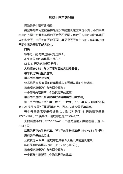 奥数牛吃草的问题