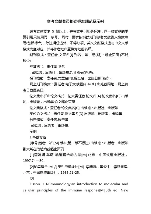 参考文献著录格式标准规范及示例