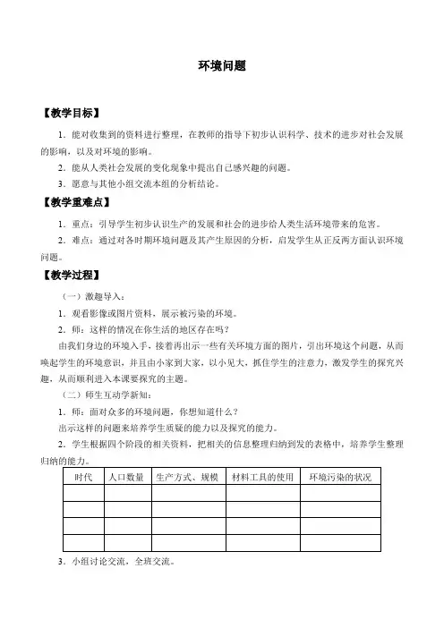 五年级上册科学教案-22 环境问题｜冀教版