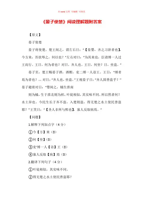 《晏子使楚》阅读理解题附答案