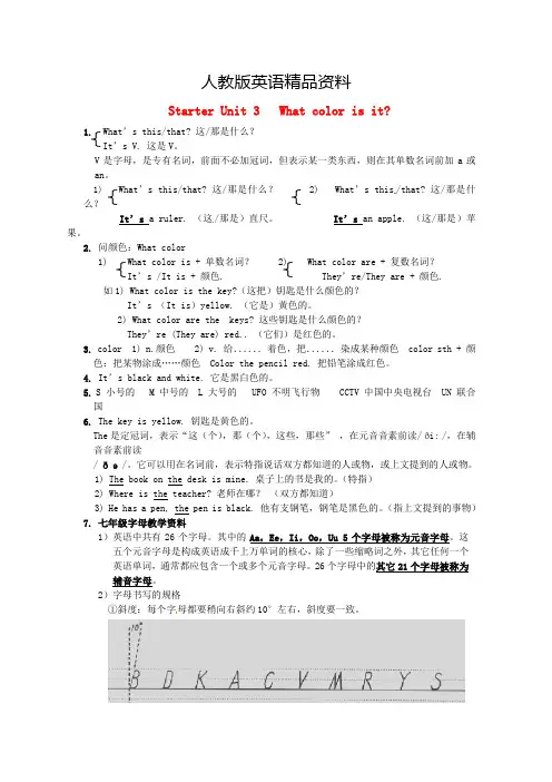【精品】新目标七年级上册《Starter Unit 3 What color is it》知识点