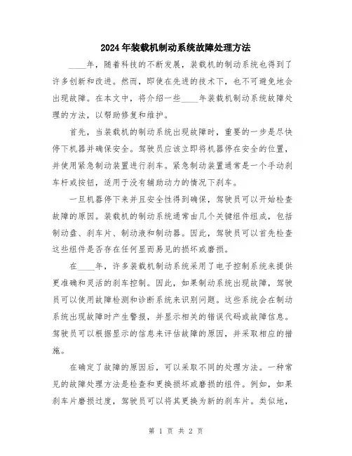 2024年装载机制动系统故障处理方法
