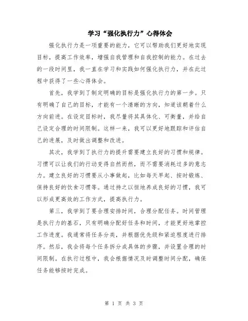 学习“强化执行力”心得体会