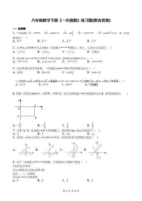 八年级数学下册《一次函数》练习题(附含答案)