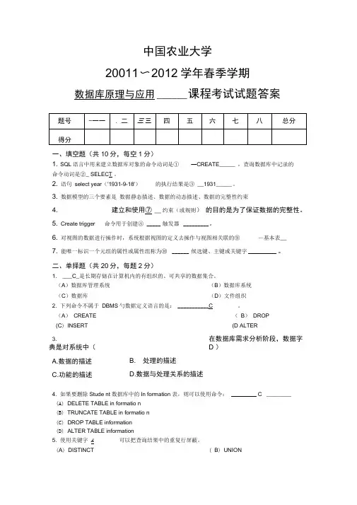 (完整版)数据库原理与应用Oracle期末考试题2012A答案
