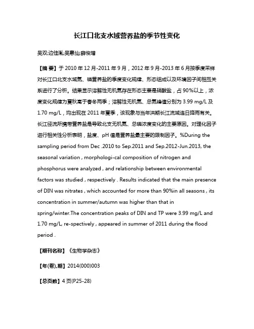 长江口北支水域营养盐的季节性变化