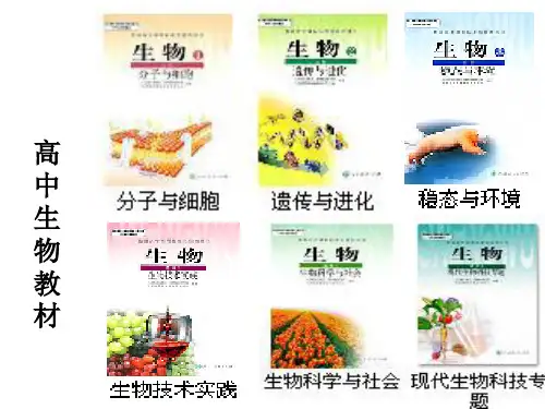 人教版生物必修一第一章：走进细胞