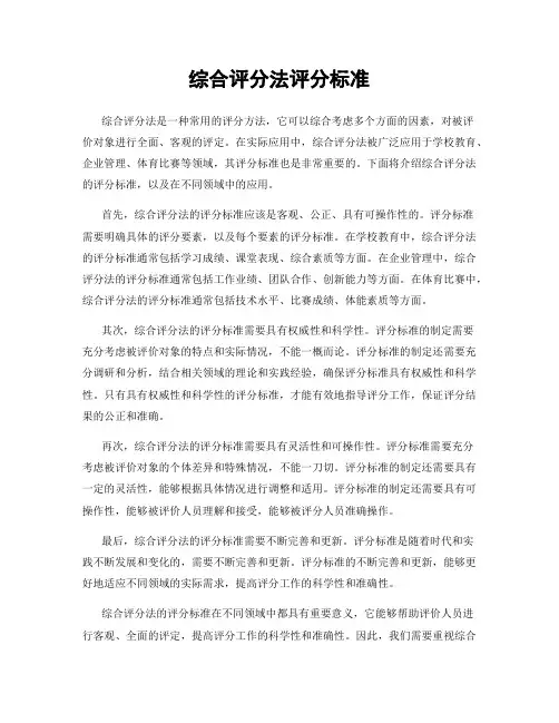 综合评分法评分标准