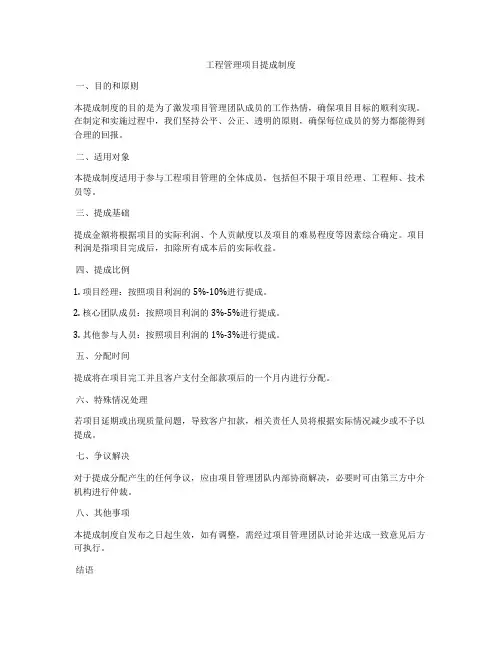 工程管理项目提成制度