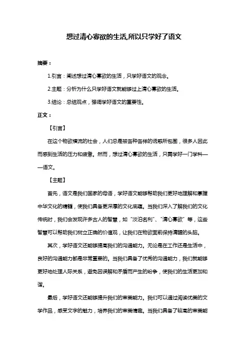 想过清心寡欲的生活,所以只学好了语文