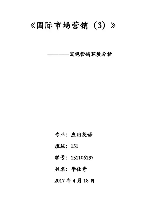 日本宏观经济分析