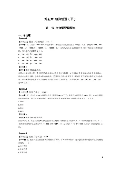2021中级会计师财务管理-第五章 筹资管理(下)