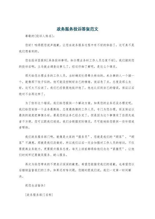 政务服务投诉答复范文