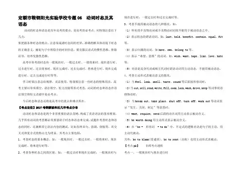 高考英语(精讲精练精析)专题6 动词时态及其语态试题(含解析)