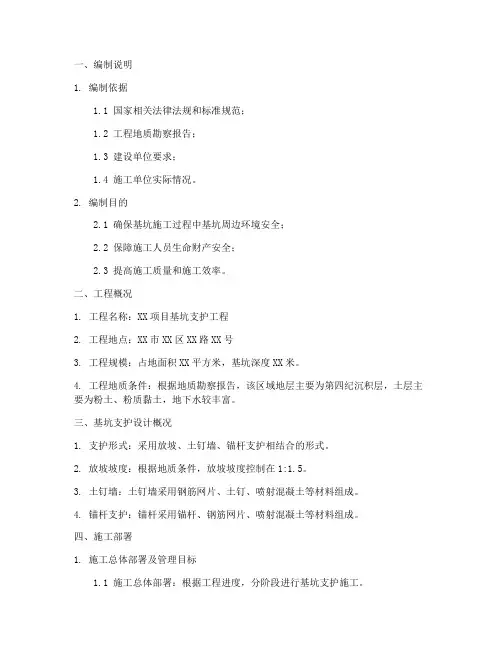 基坑支护的专项方案