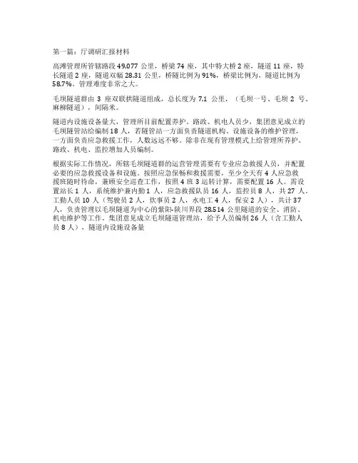 调研汇报材料(精选多篇)