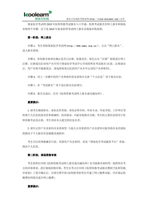 2015年执业医师考试网上报名及现场审核流程
