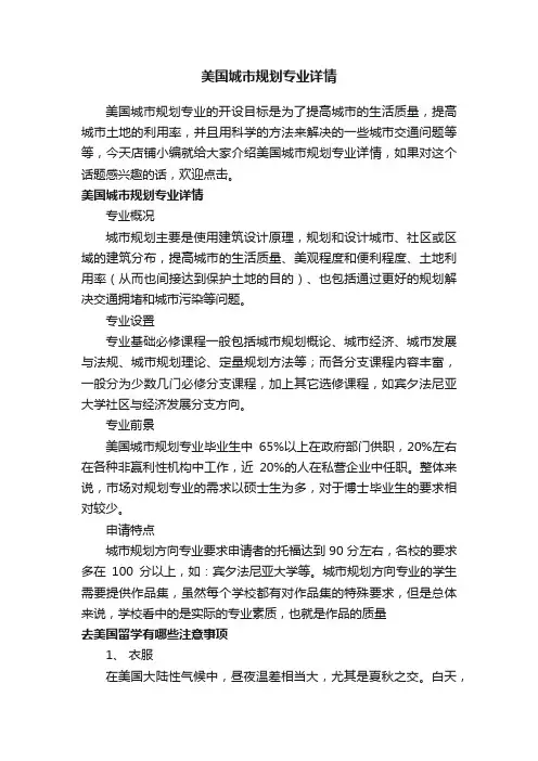美国城市规划专业详情