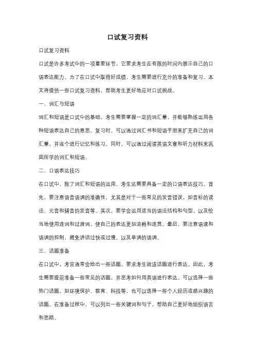 口试复习资料