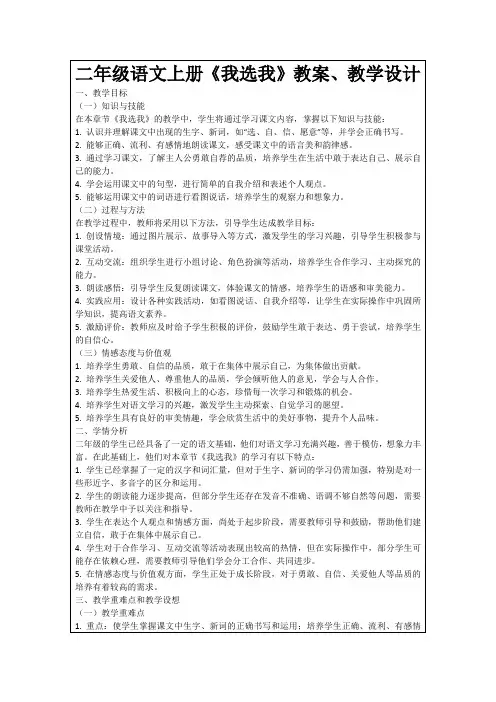 二年级语文上册《我选我》教案、教学设计