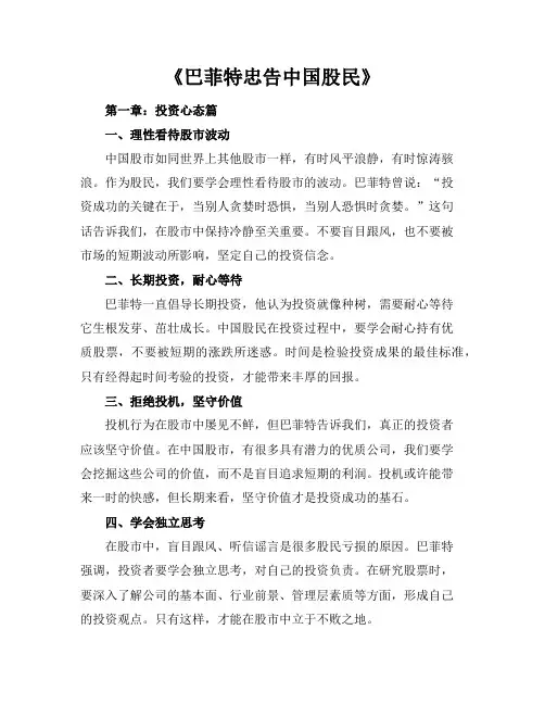 《巴菲特忠告中国股民》(249页)