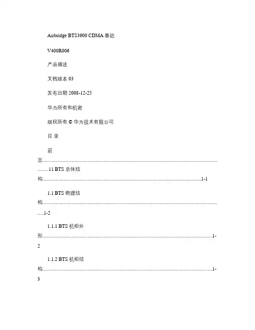 华为基站_产品描述.