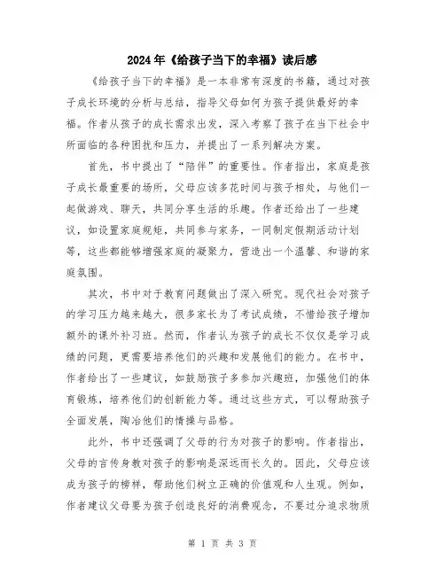 2024年《给孩子当下的幸福》读后感