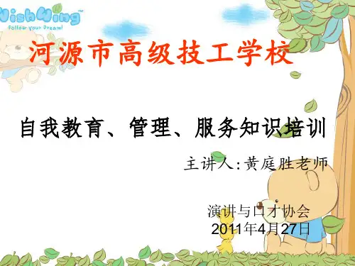 自我服务、自我教育、自我管理