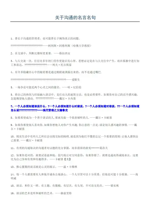 关于沟通的名言名句