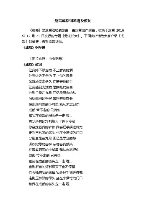 赵雷成都钢琴谱及歌词