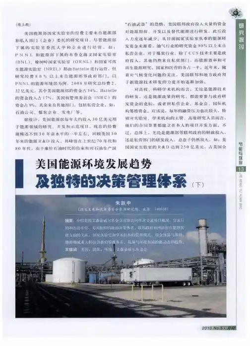 美国能源环境发展趋势及独特的决策管理体系(下)