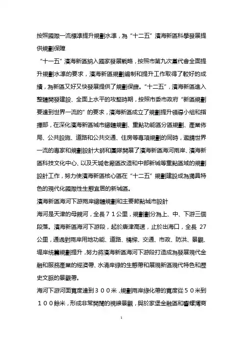滨海新区规划(今晚报稿)
