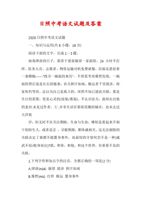 日照中考语文试题及答案