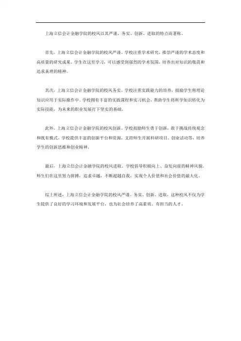 上海立信的校风